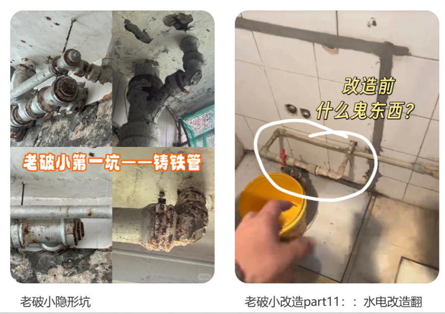 上下水管道改造